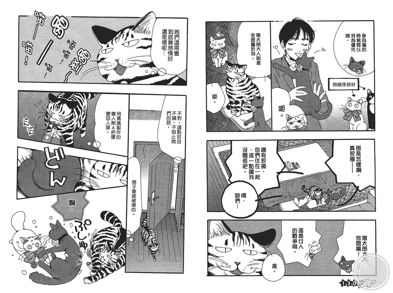 《变猫少女》漫画 01卷