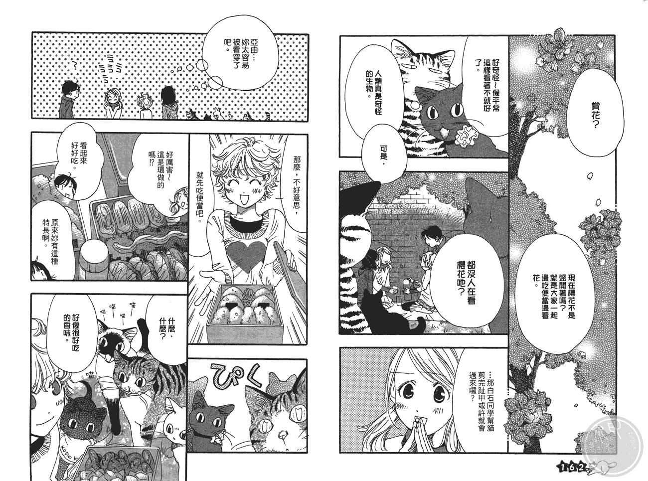 《变猫少女》漫画 01卷