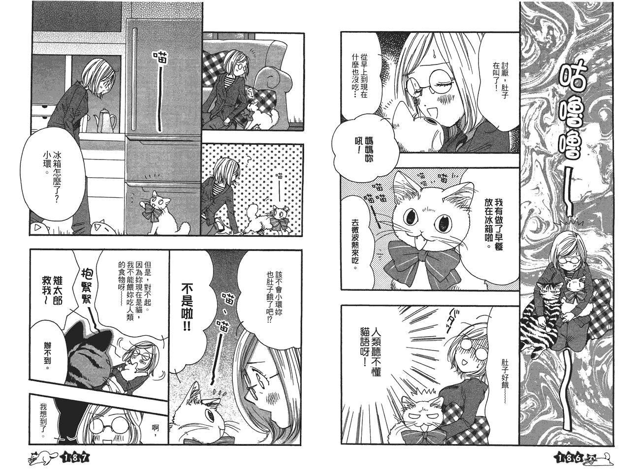 《变猫少女》漫画 01卷