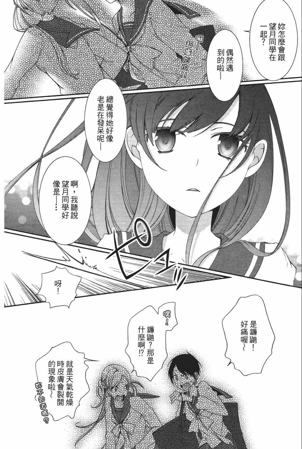 《少女乱舞》漫画 01卷