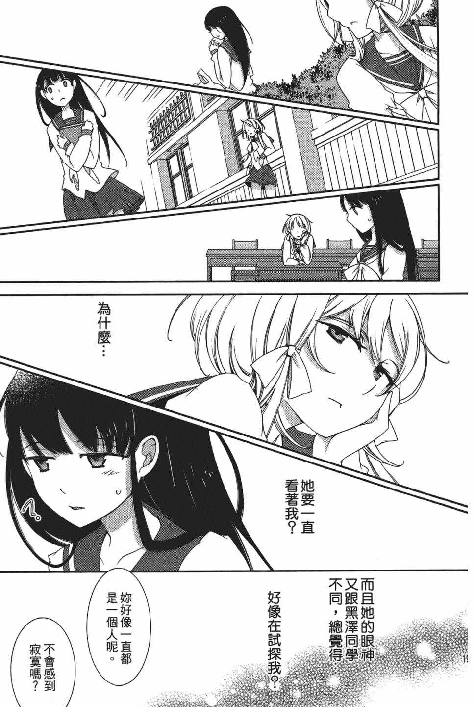 《少女乱舞》漫画 01卷