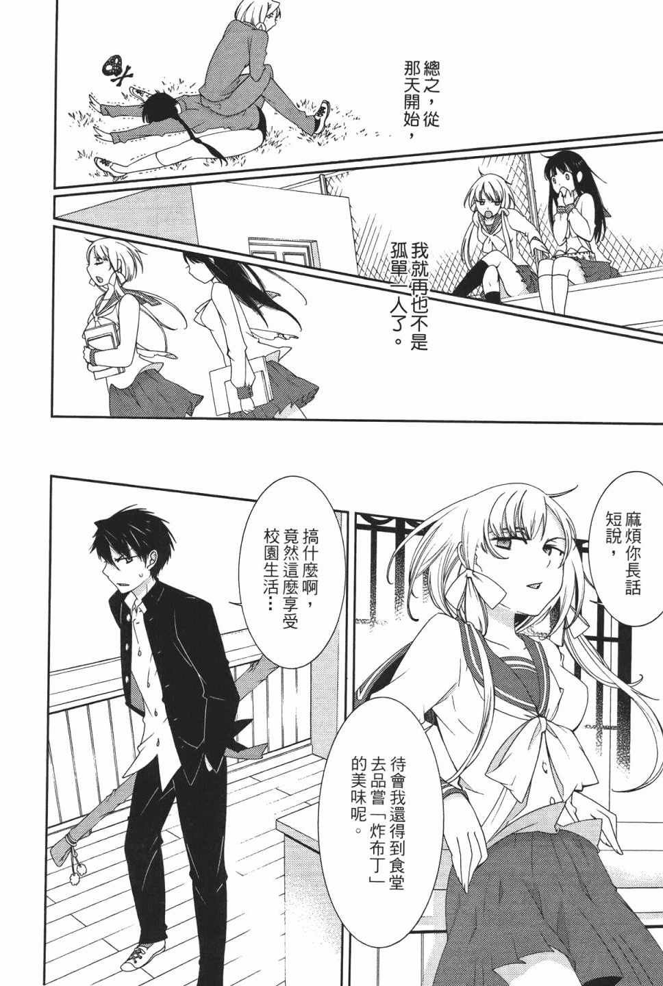 《少女乱舞》漫画 01卷