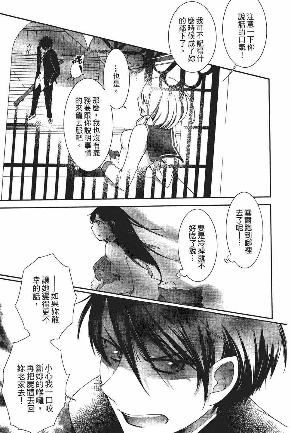 《少女乱舞》漫画 01卷