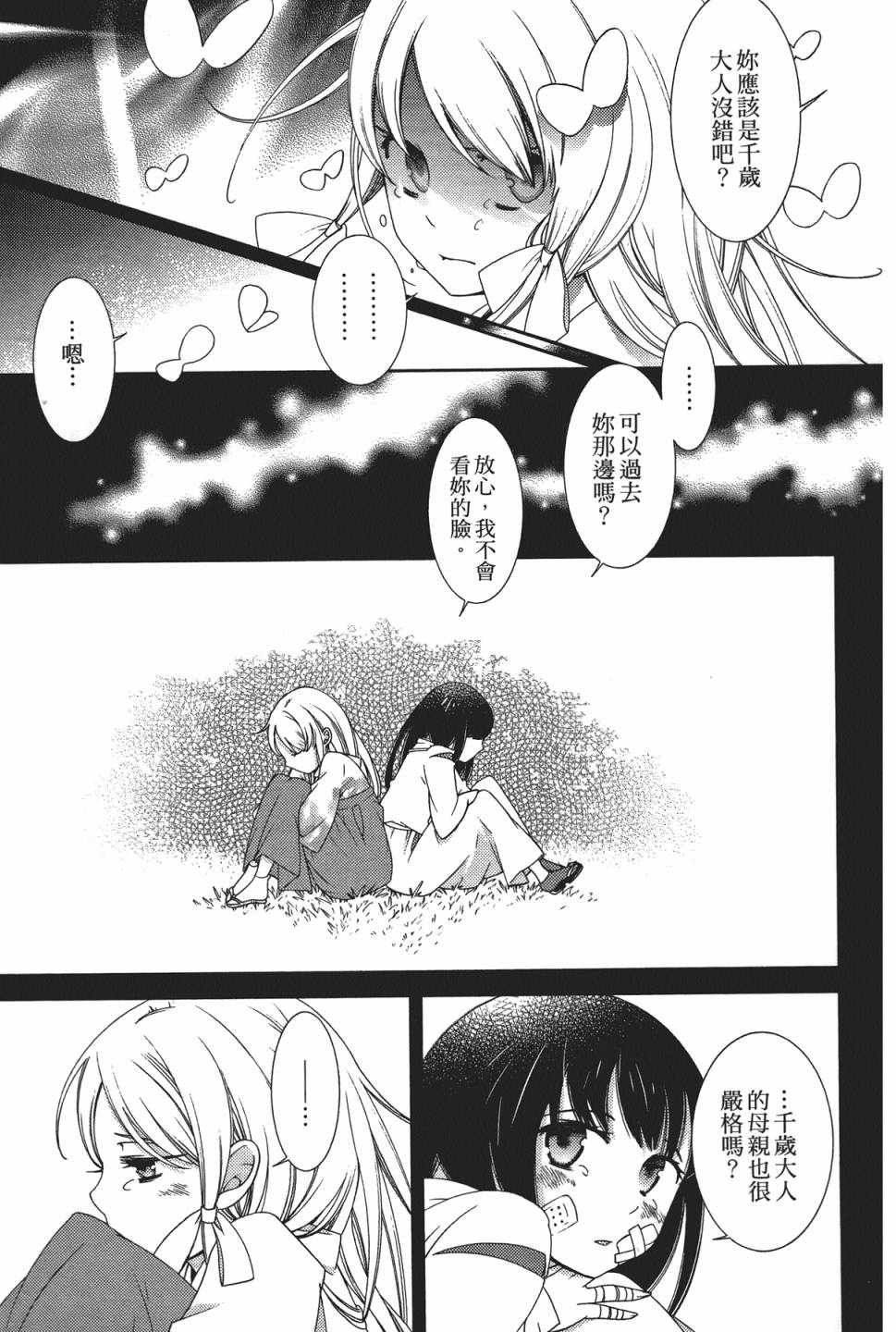 《少女乱舞》漫画 01卷