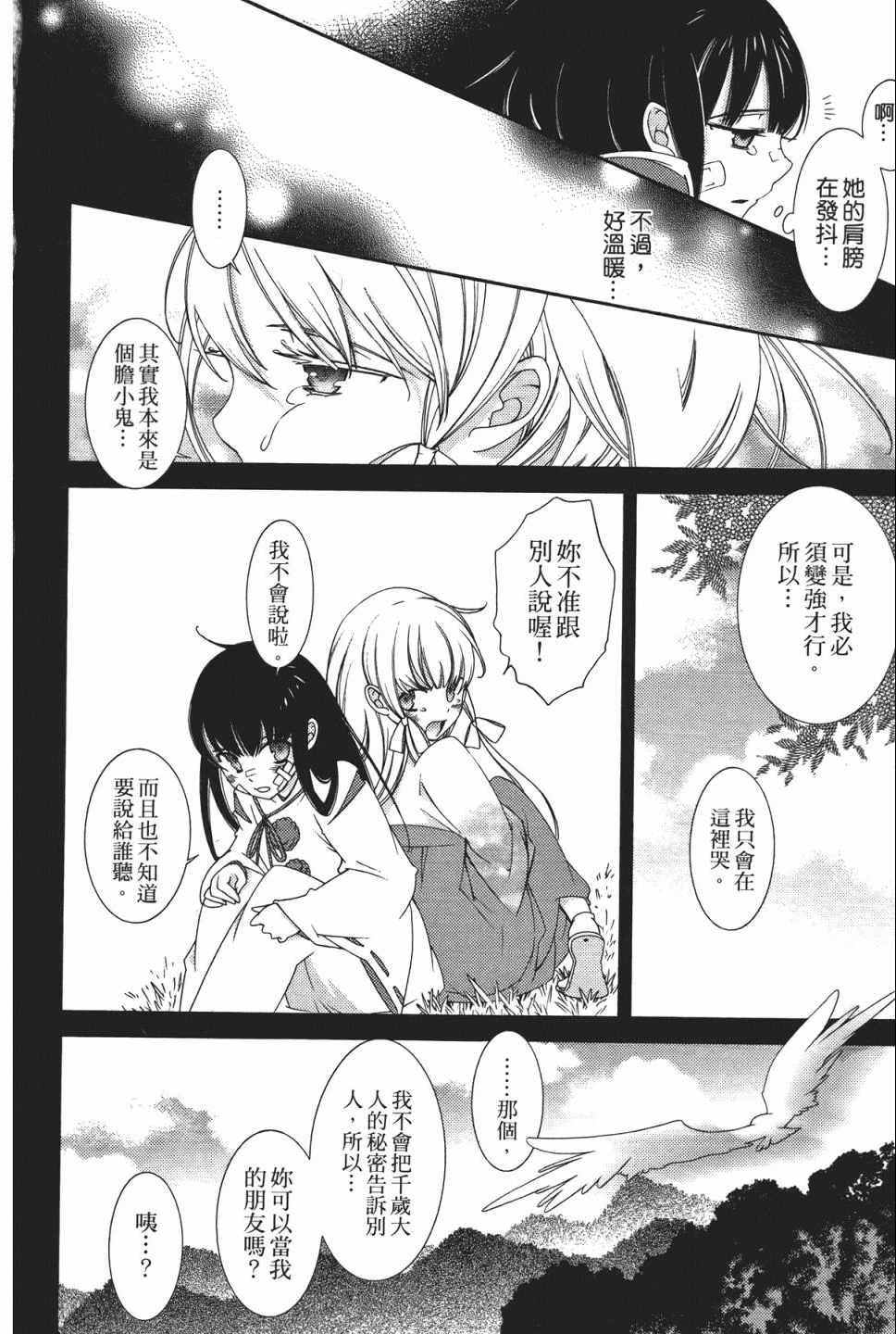 《少女乱舞》漫画 01卷