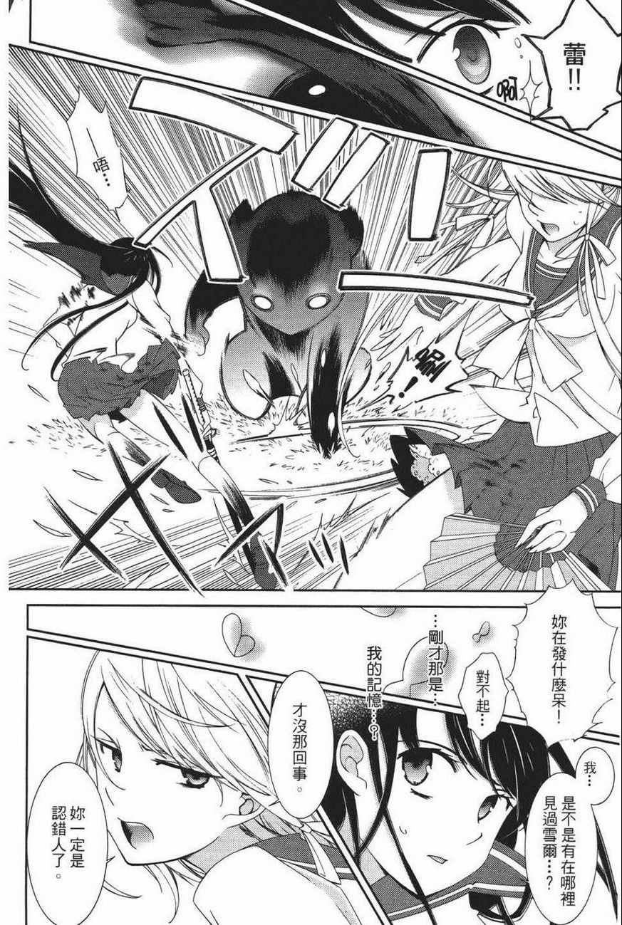 《少女乱舞》漫画 01卷