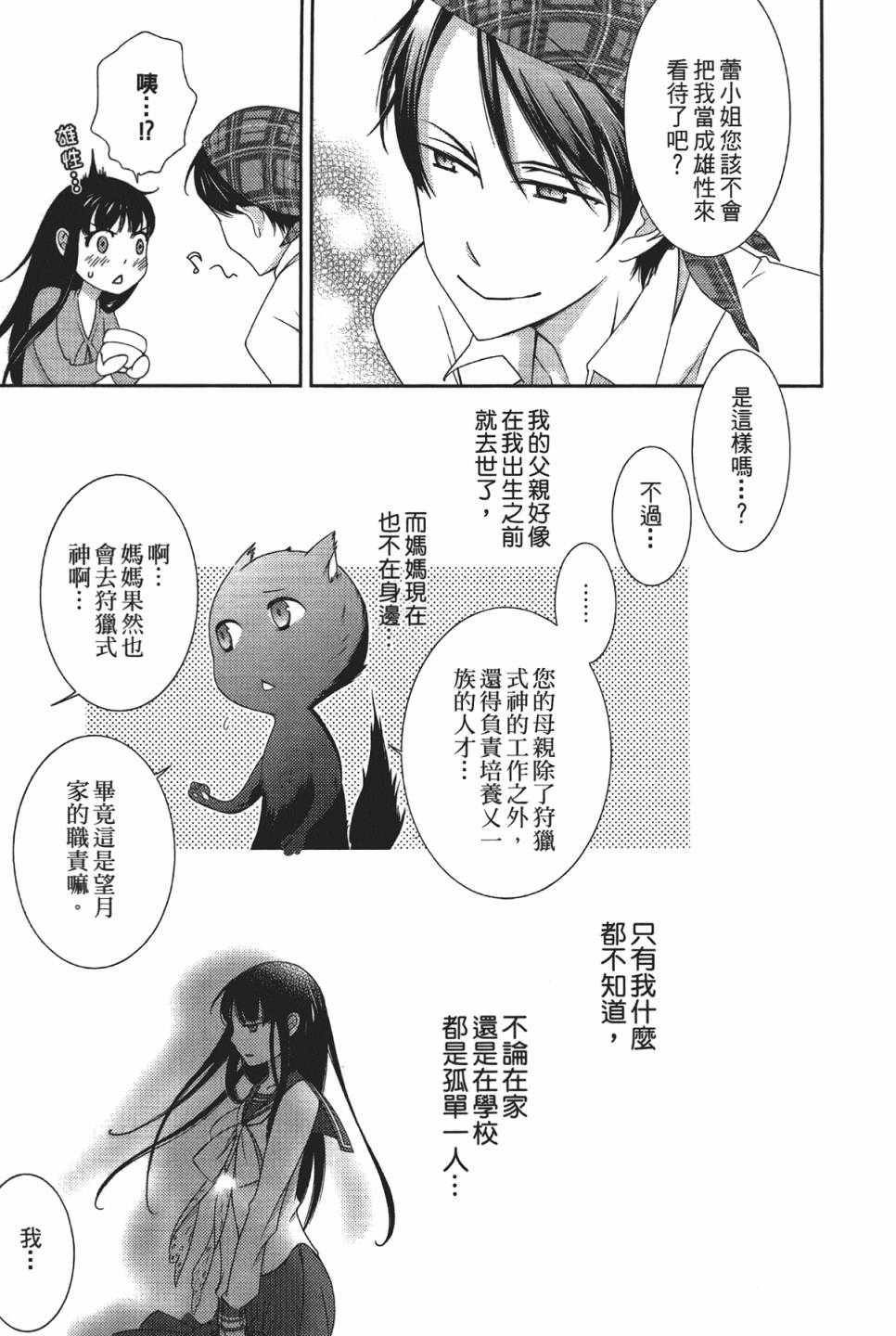 《少女乱舞》漫画 01卷