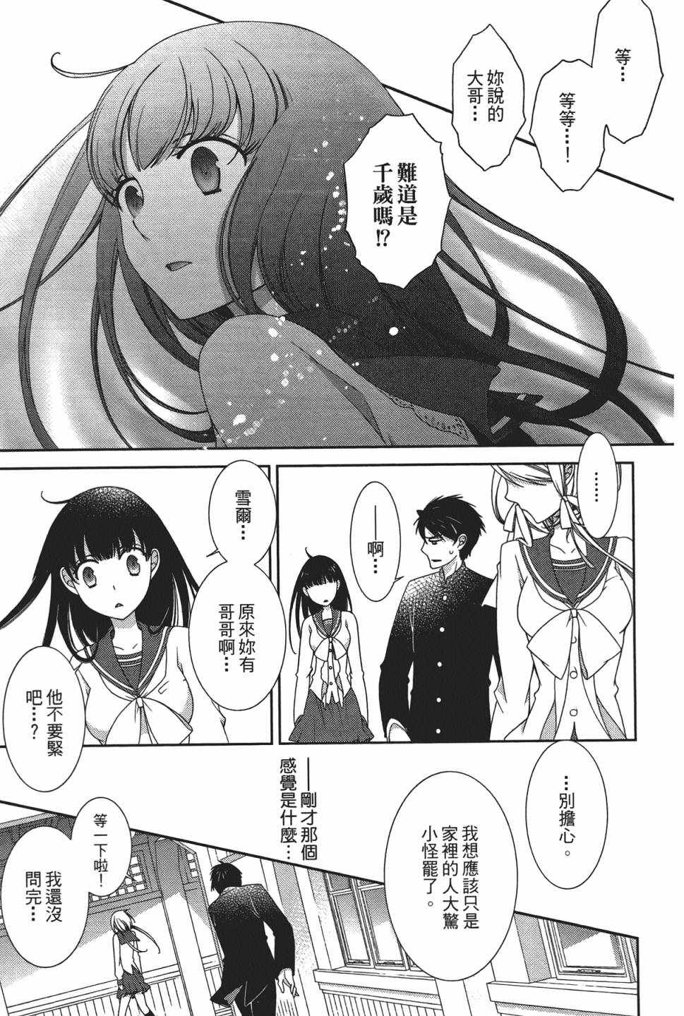 《少女乱舞》漫画 01卷