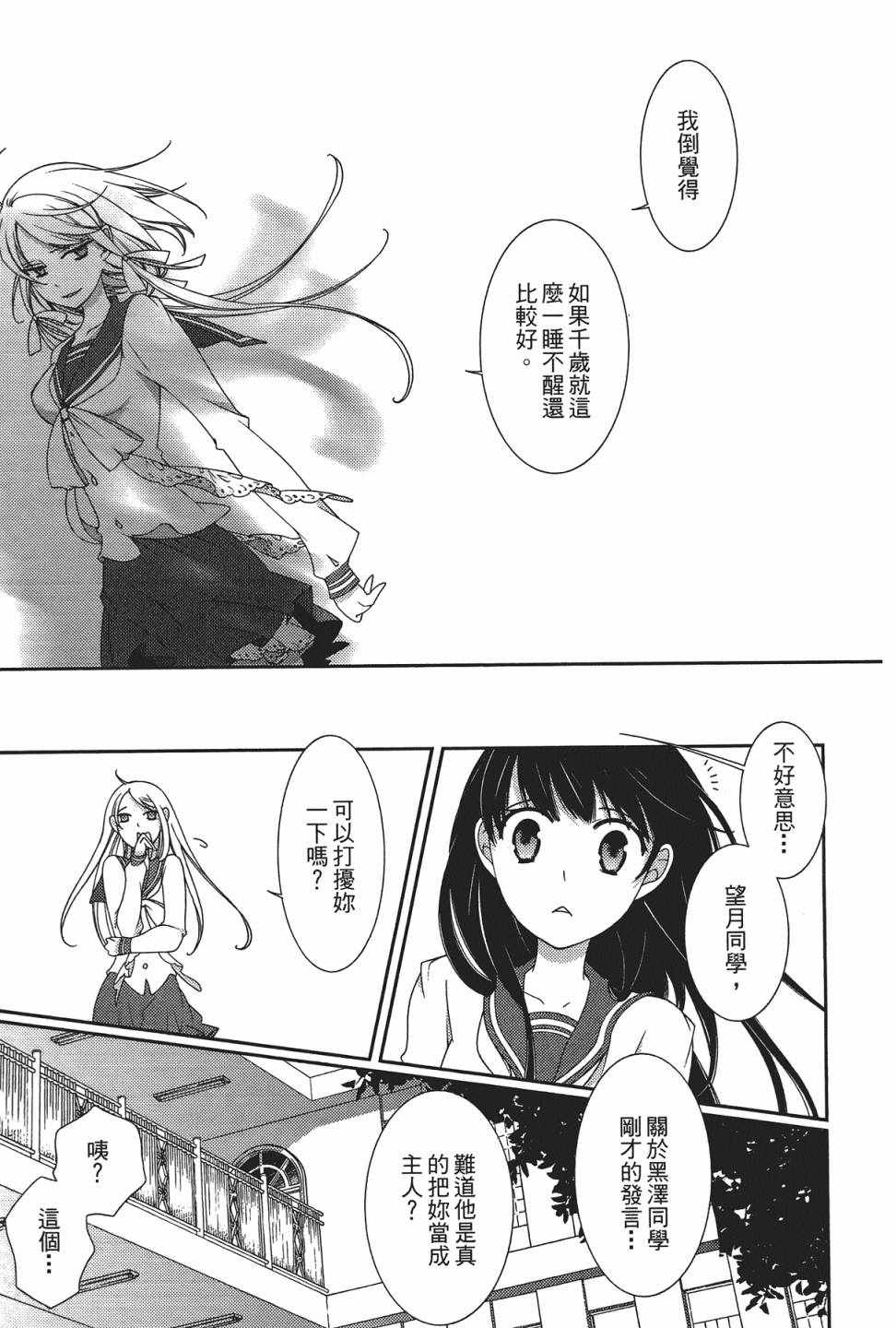 《少女乱舞》漫画 01卷