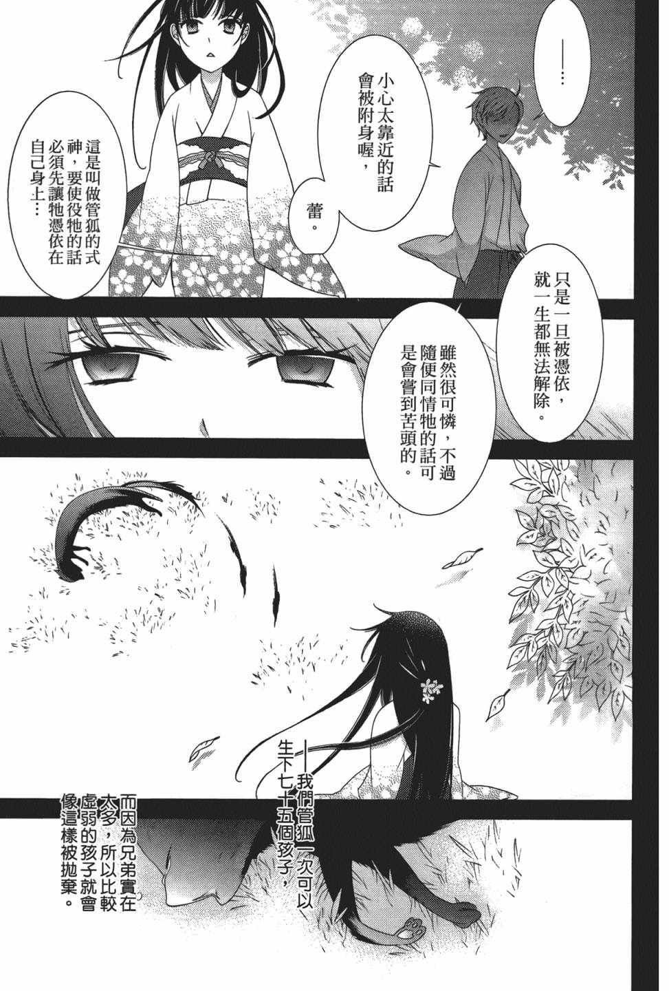 《少女乱舞》漫画 01卷