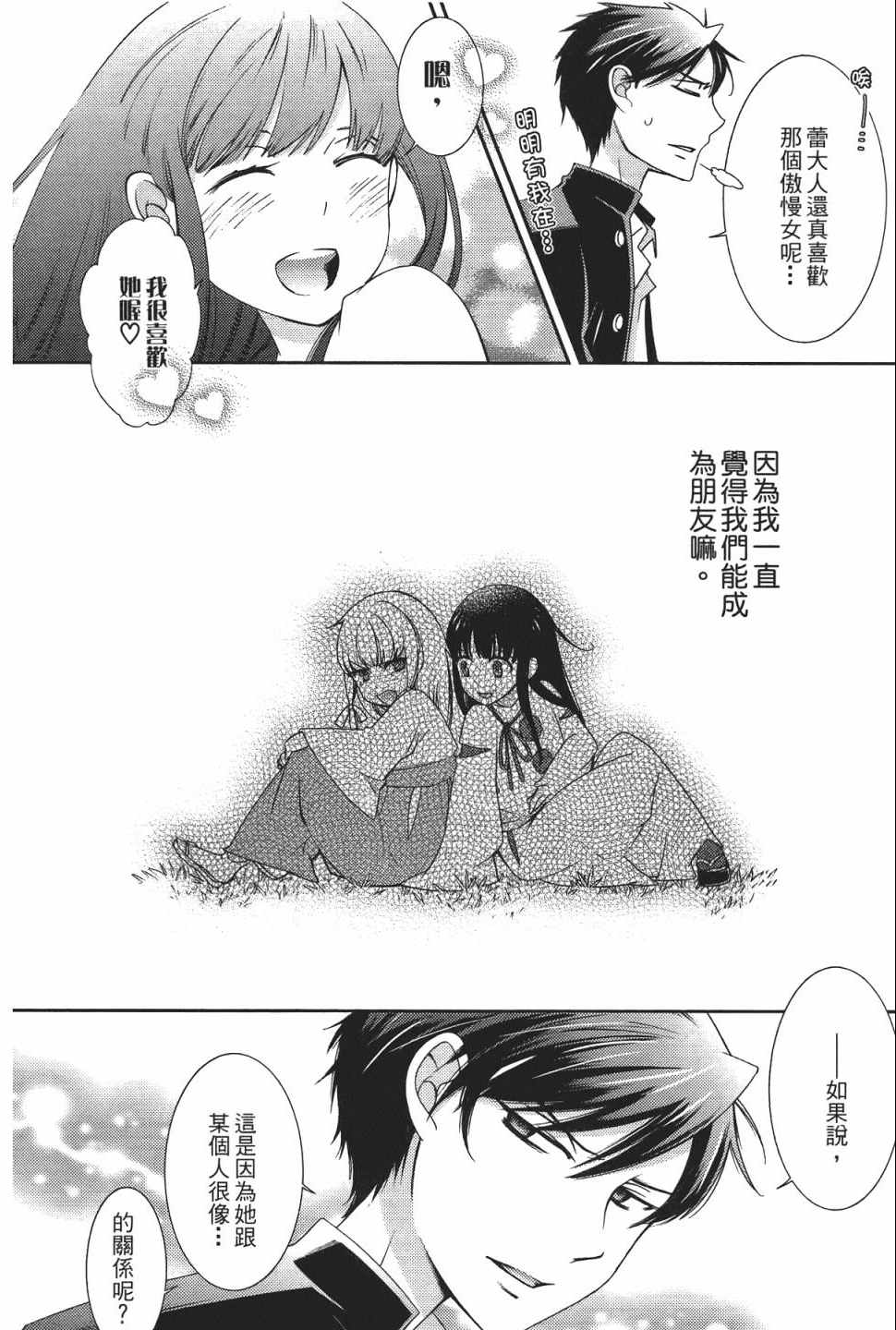 《少女乱舞》漫画 01卷