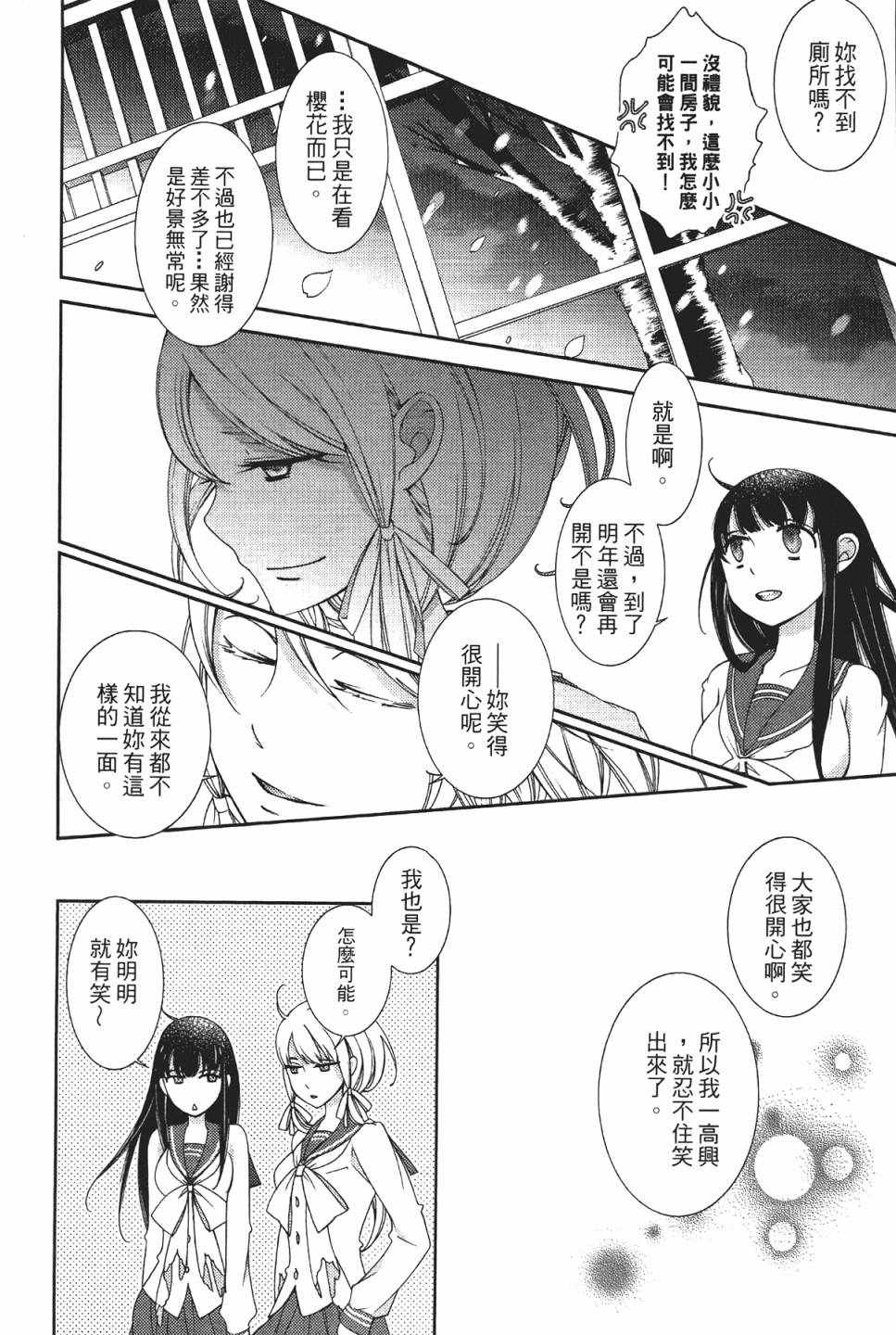 《少女乱舞》漫画 01卷