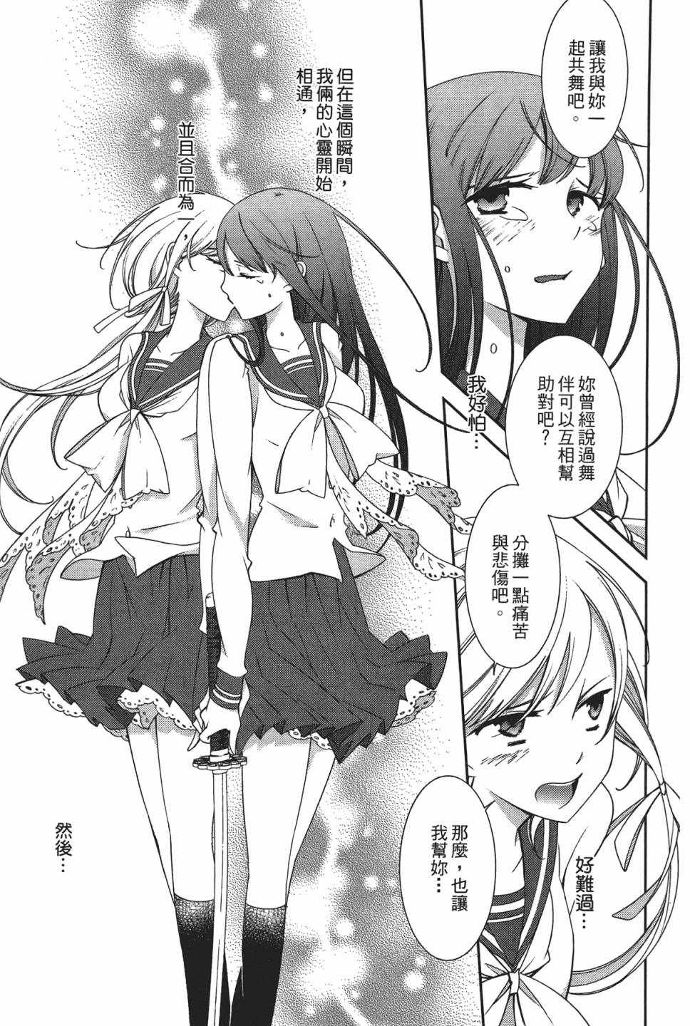 《少女乱舞》漫画 01卷