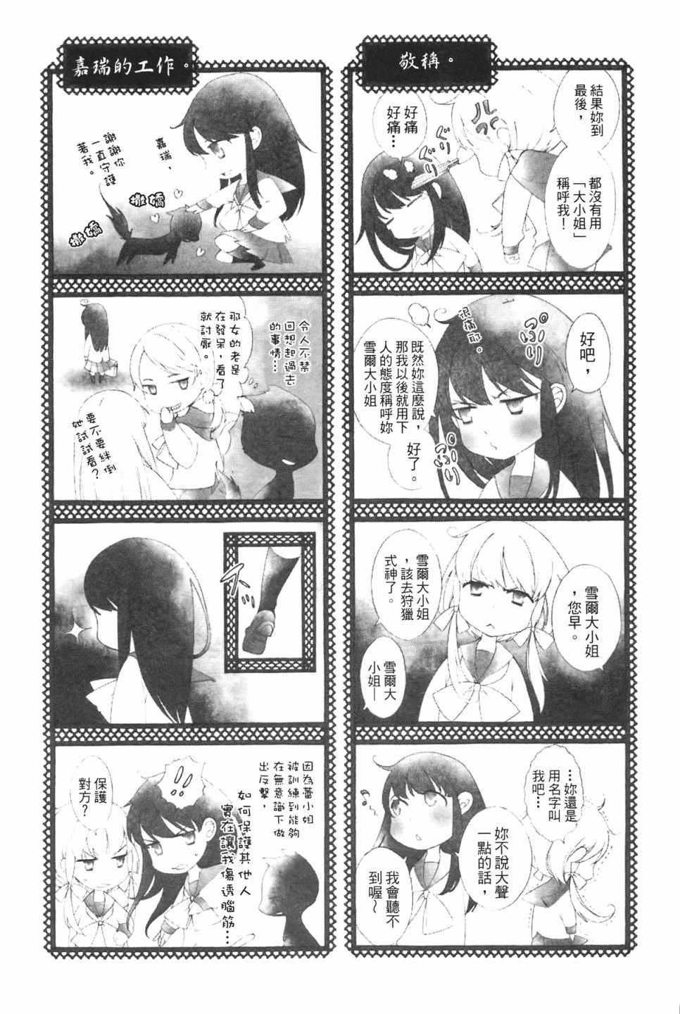 《少女乱舞》漫画 01卷