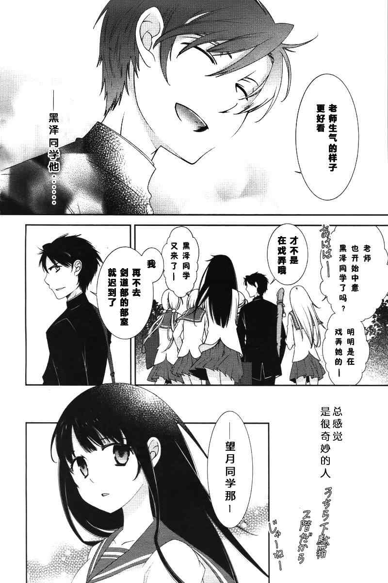 《少女乱舞》漫画 01集