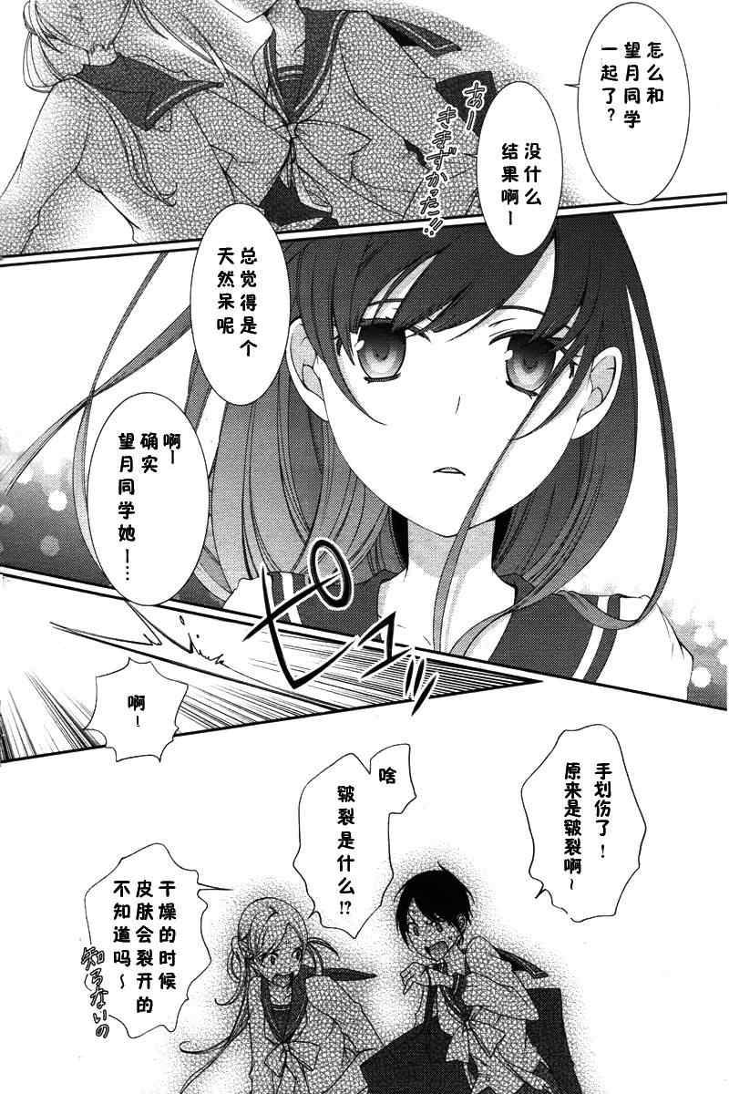 《少女乱舞》漫画 01集