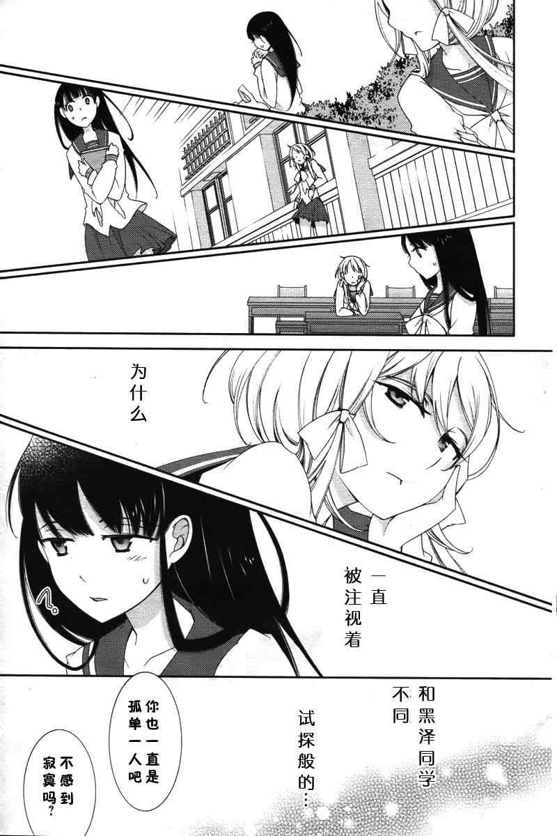 《少女乱舞》漫画 01集