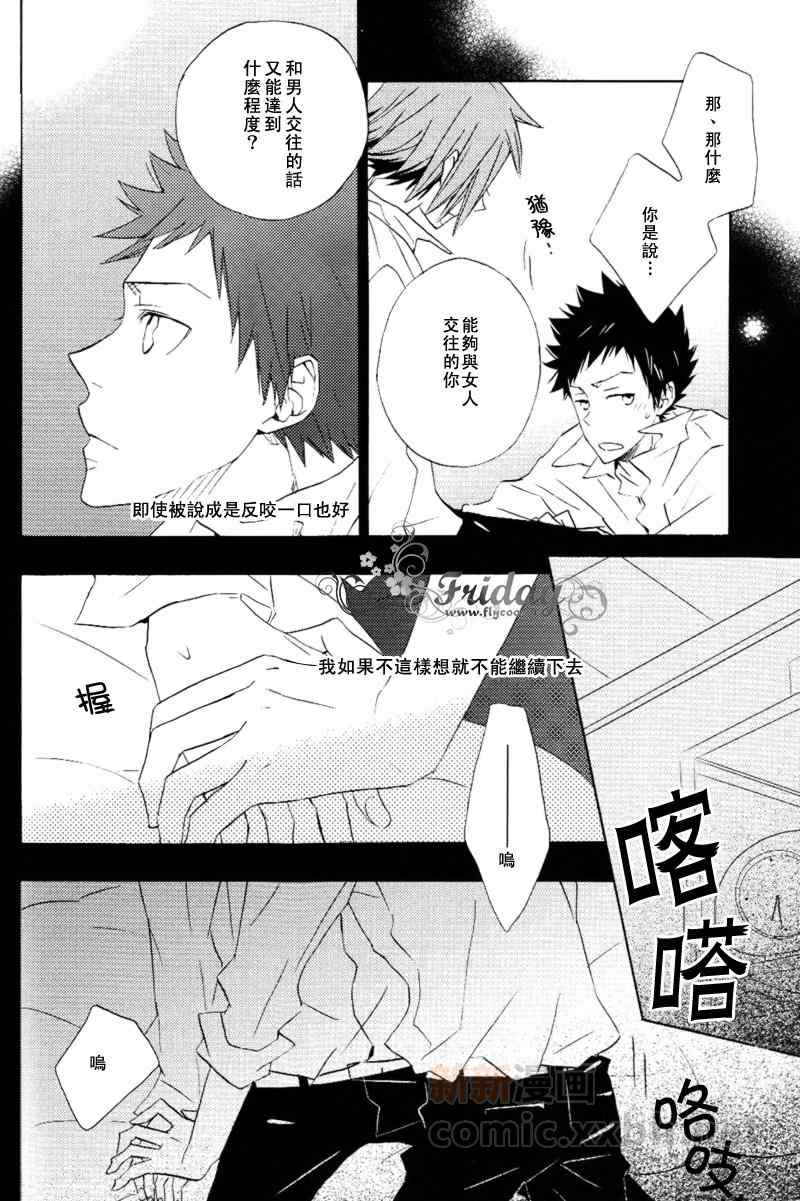 《Flame of Love》漫画 001集