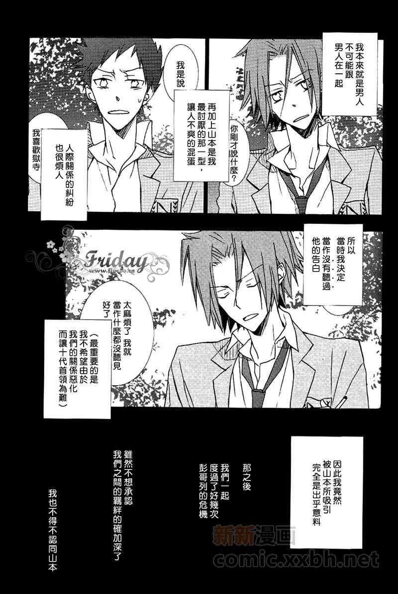 《Flame of Love》漫画 001集