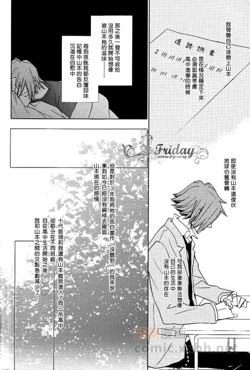 《Flame of Love》漫画 001集