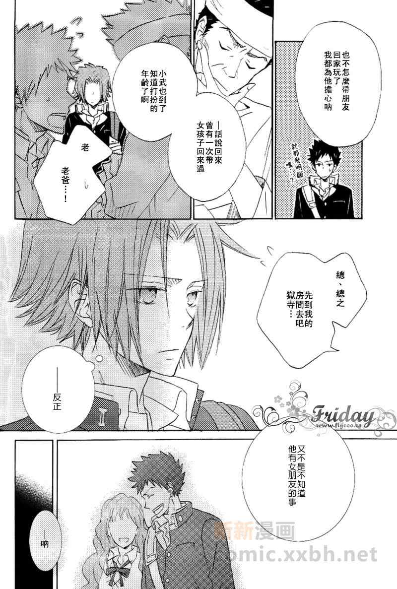 《Flame of Love》漫画 001集