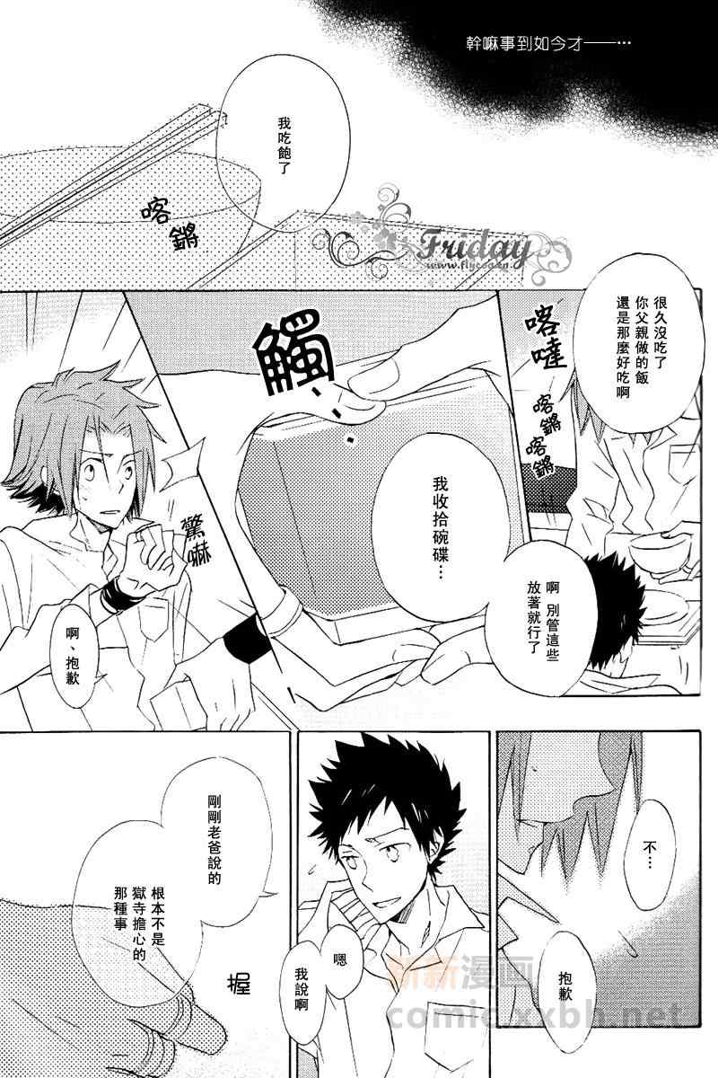 《Flame of Love》漫画 001集