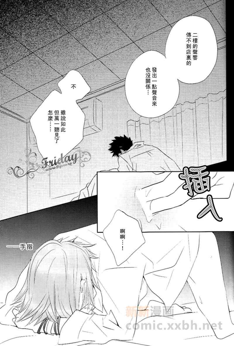 《Flame of Love》漫画 001集