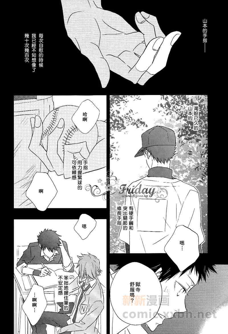 《Flame of Love》漫画 001集