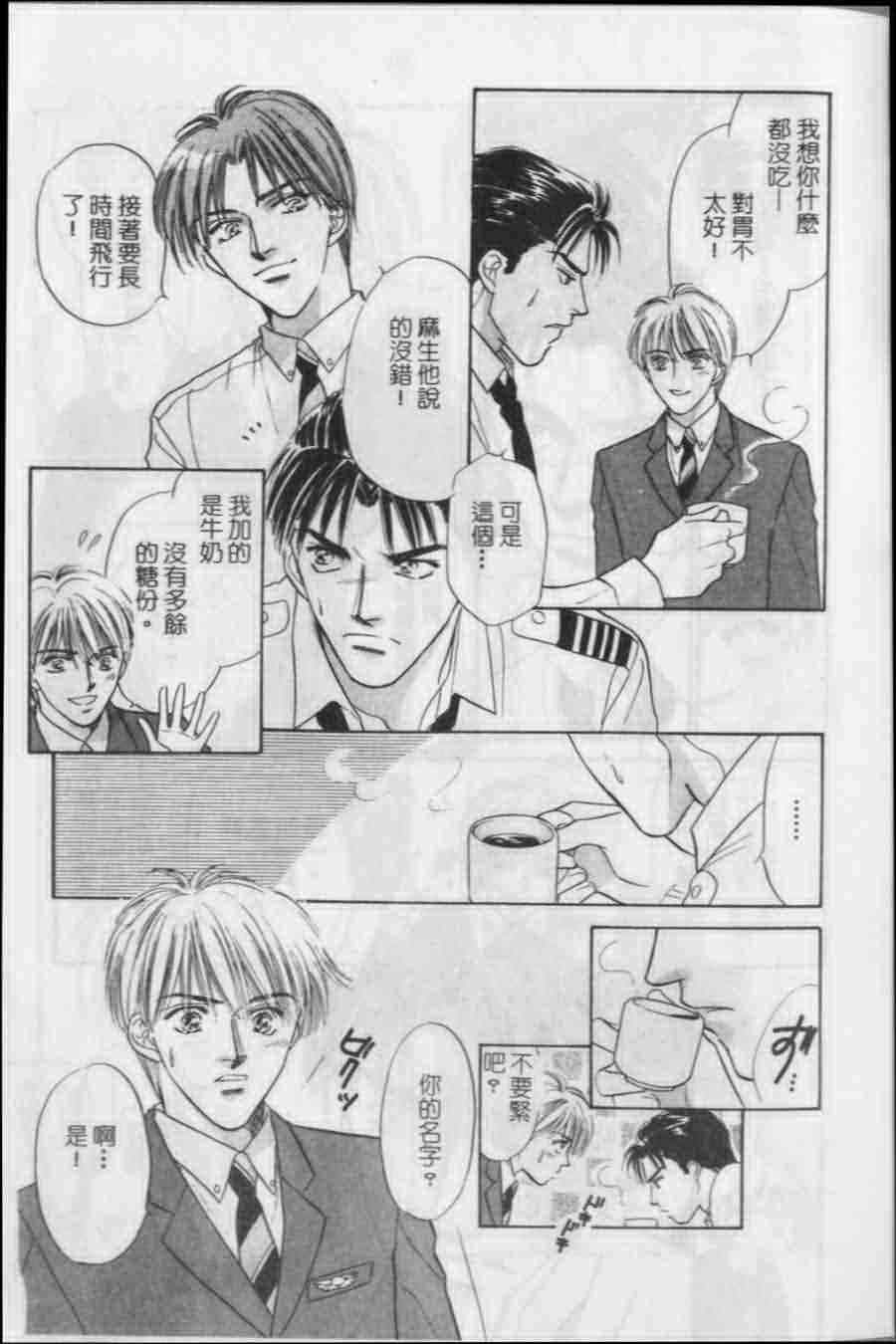 《云端上的浪漫亲吻》漫画 001卷