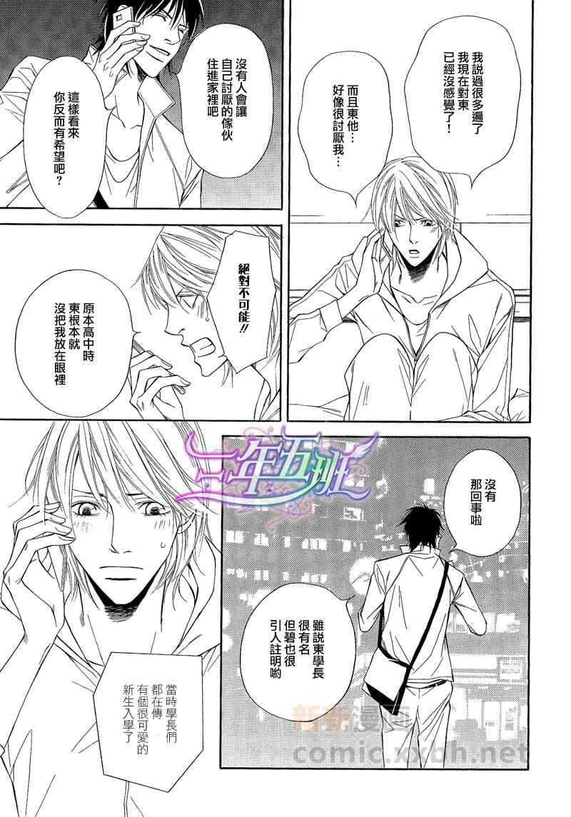 《灰姑娘的故事》漫画 006集