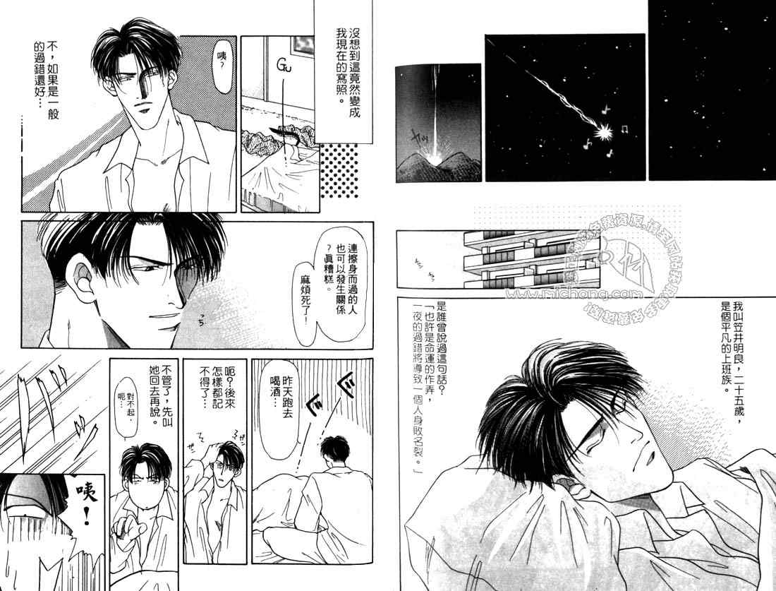 《扭曲的爱》漫画 001卷