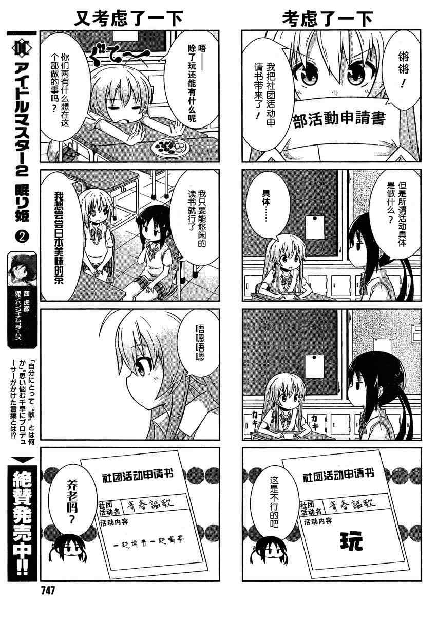 《青春讴歌部》漫画 001集