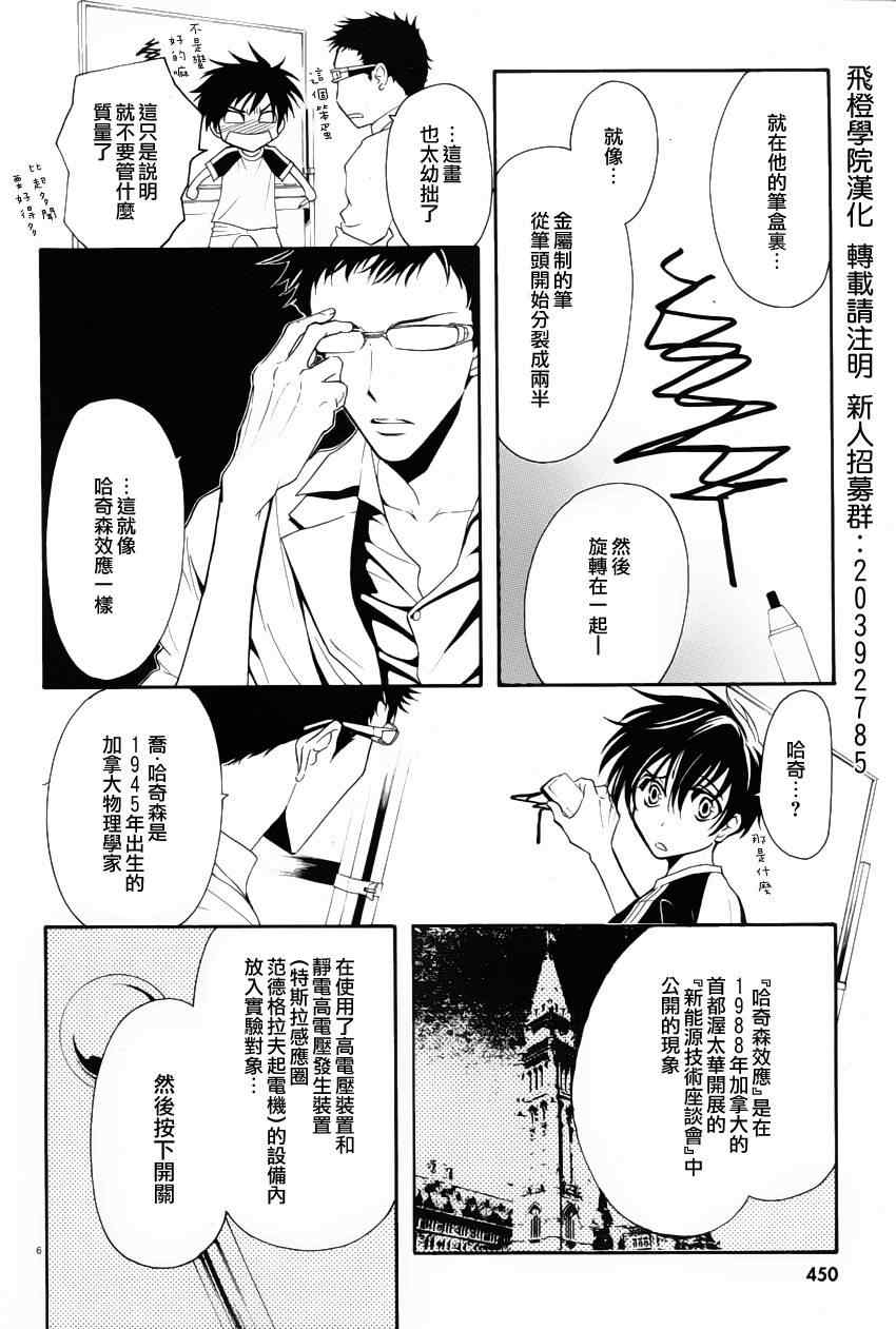 《新次元ascension》漫画 003集