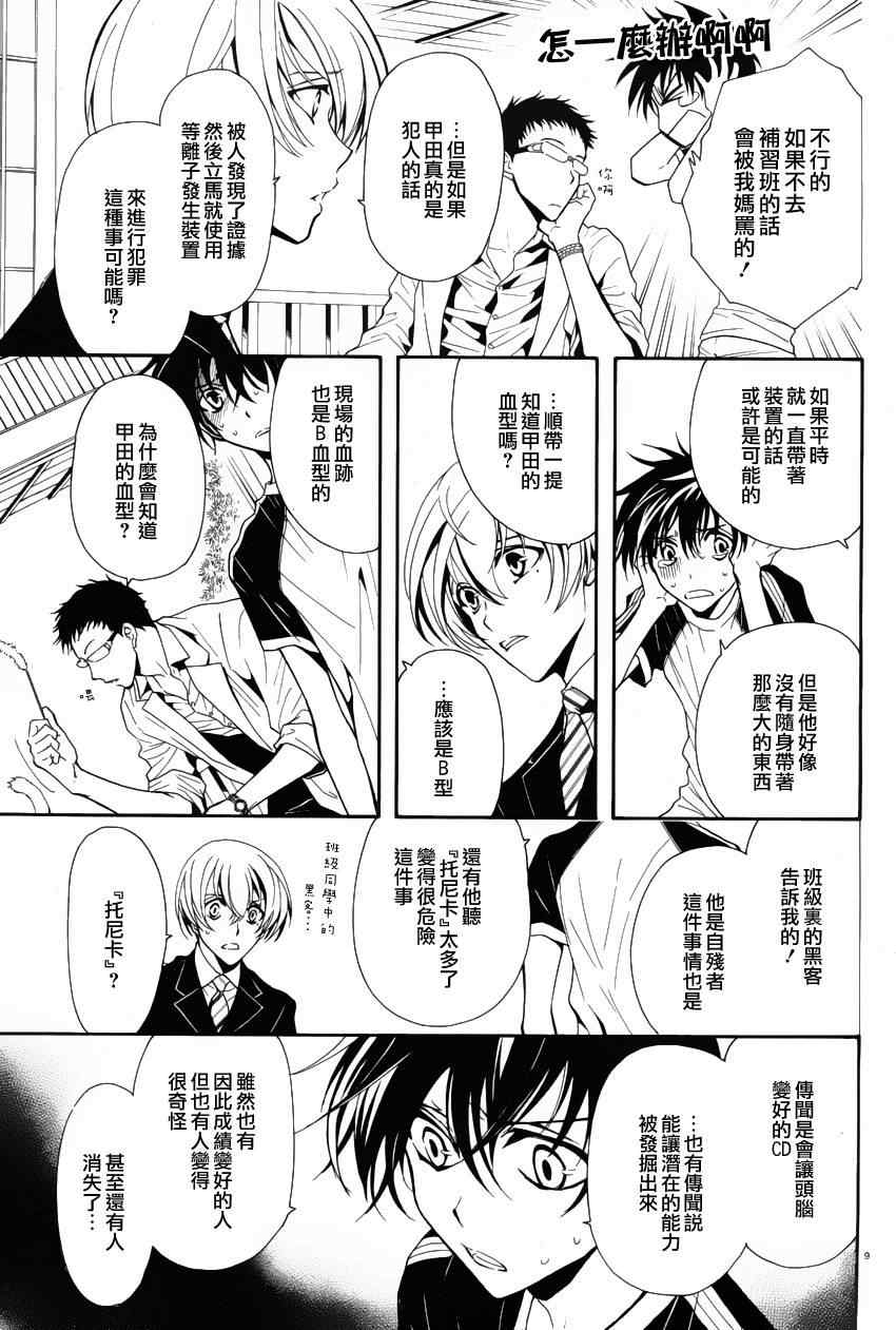 《新次元ascension》漫画 003集