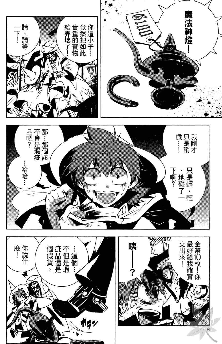 《吟游戏曲Black Bard》漫画 吟游戏曲 01卷