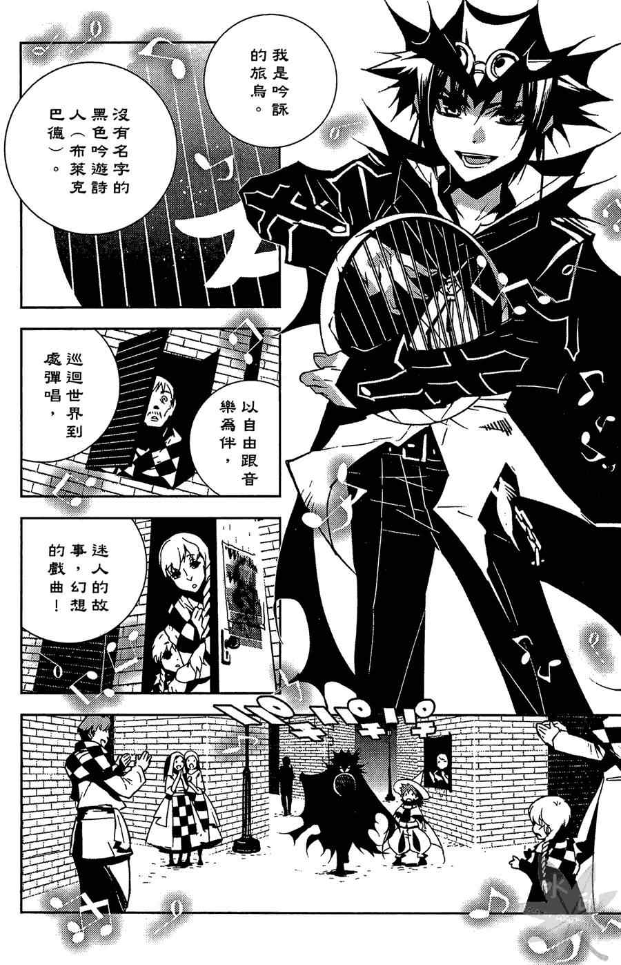 《吟游戏曲Black Bard》漫画 吟游戏曲 01卷