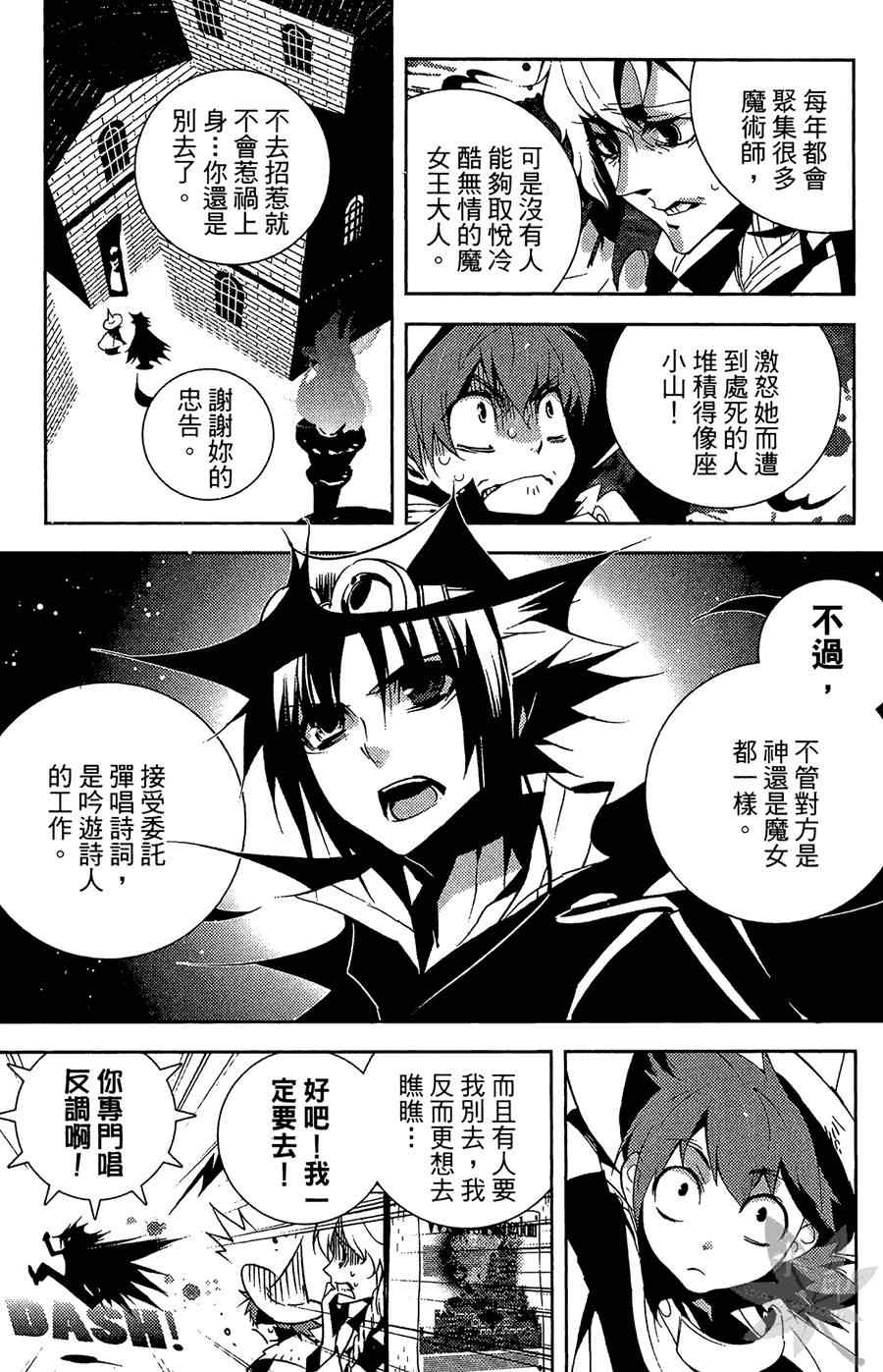 《吟游戏曲Black Bard》漫画 吟游戏曲 01卷