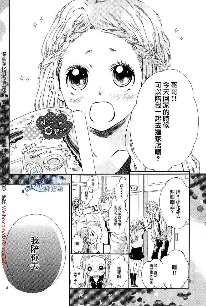 《他和我的秘密事》漫画 007集