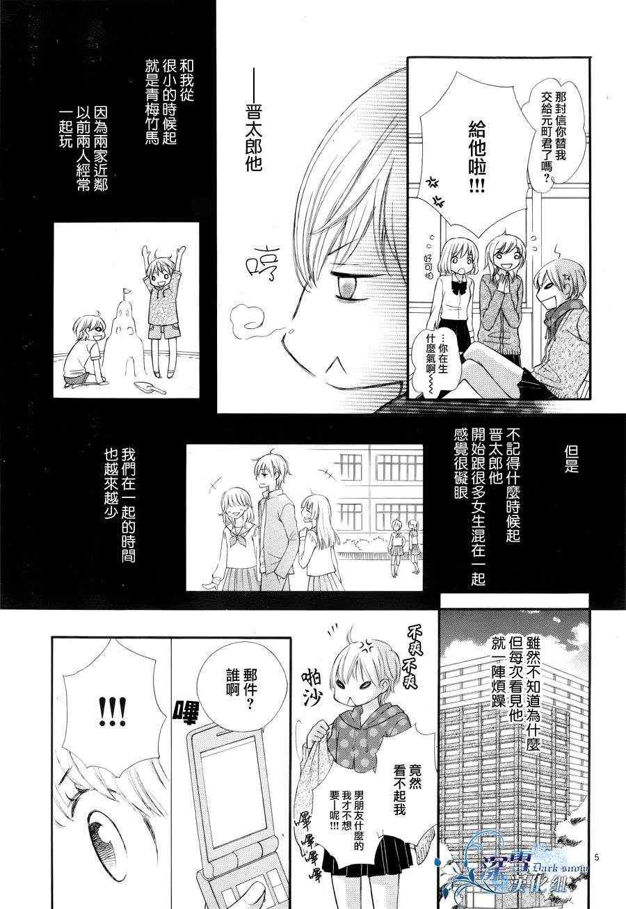 《他和我的秘密事》漫画 005集