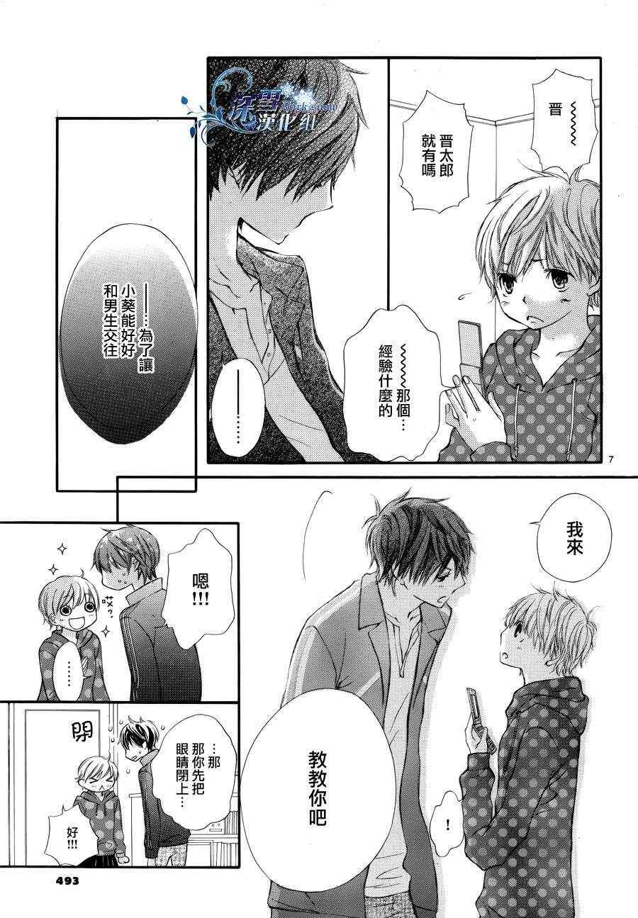 《他和我的秘密事》漫画 005集