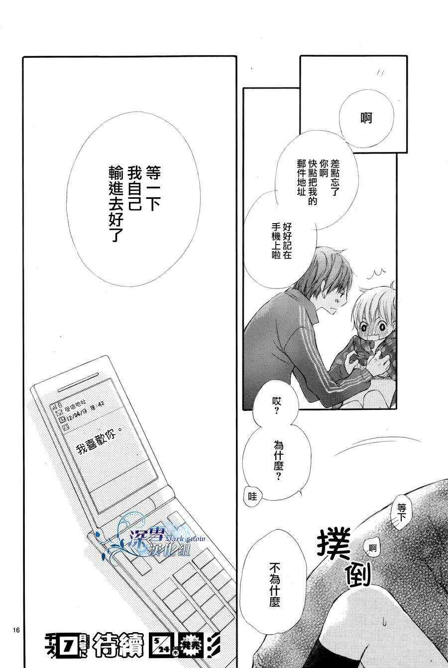 《他和我的秘密事》漫画 005集