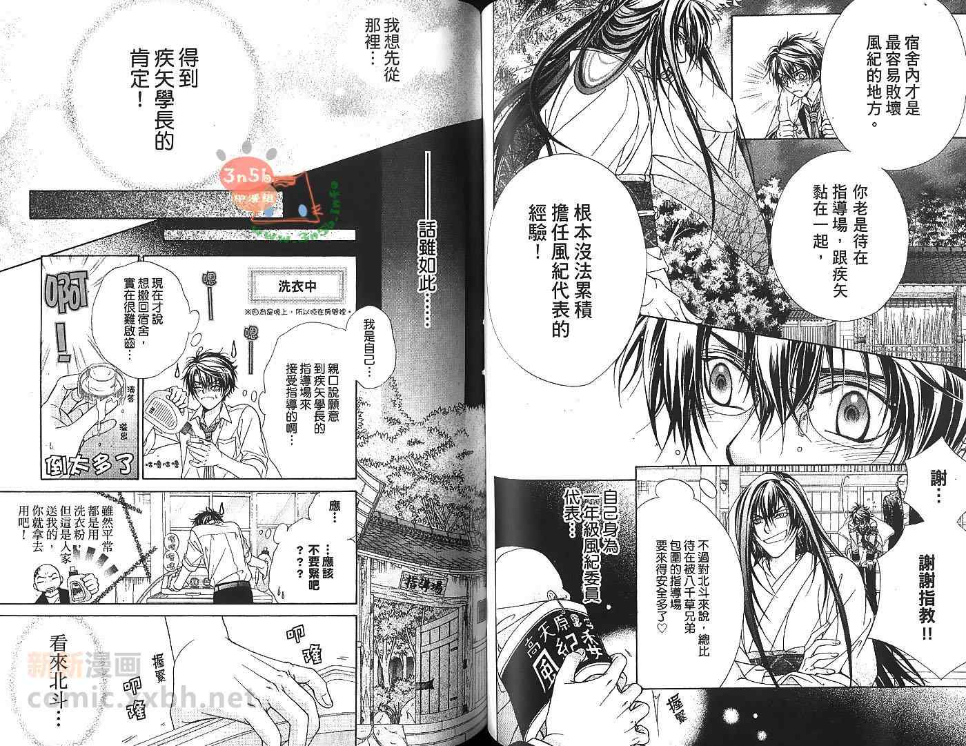 《风纪独裁者》漫画 02卷