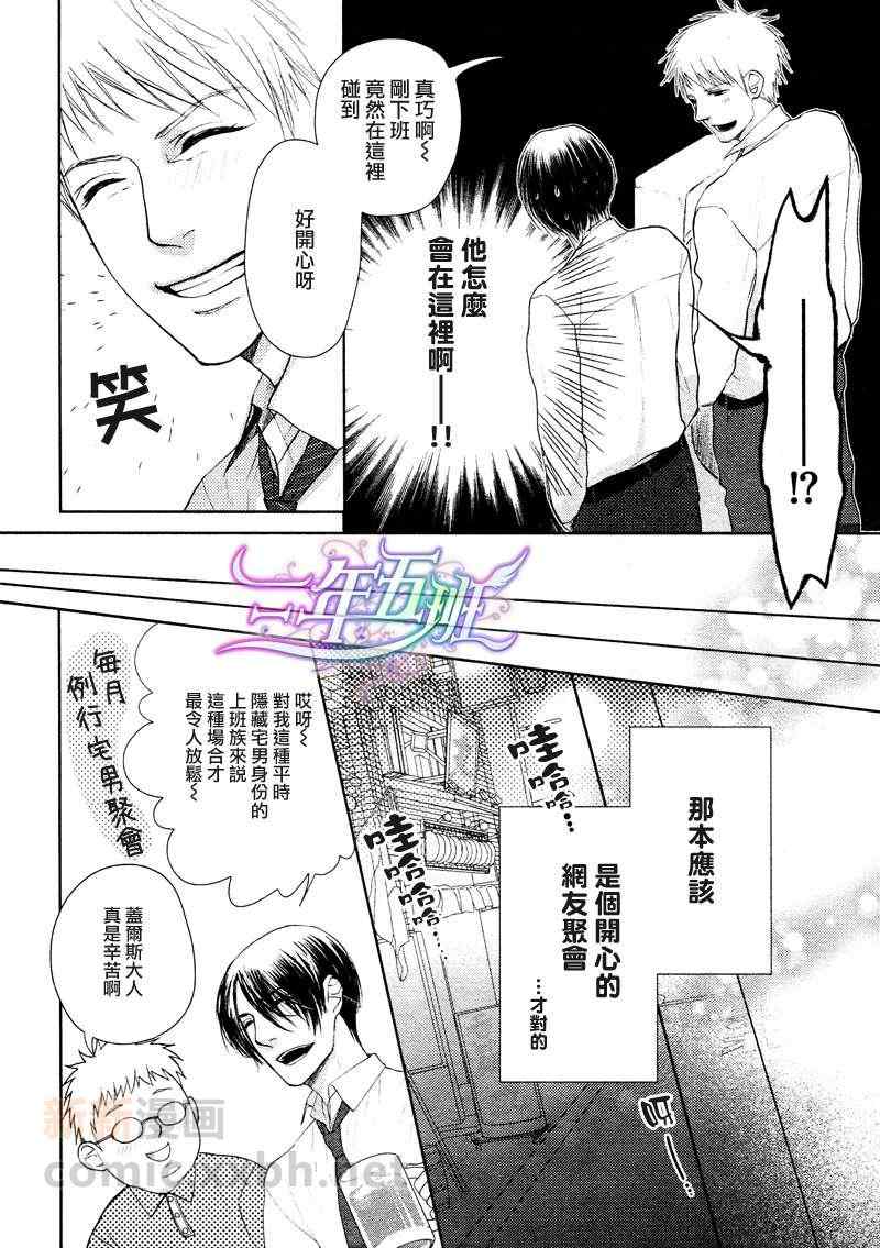 《宅男的忧郁》漫画 001集