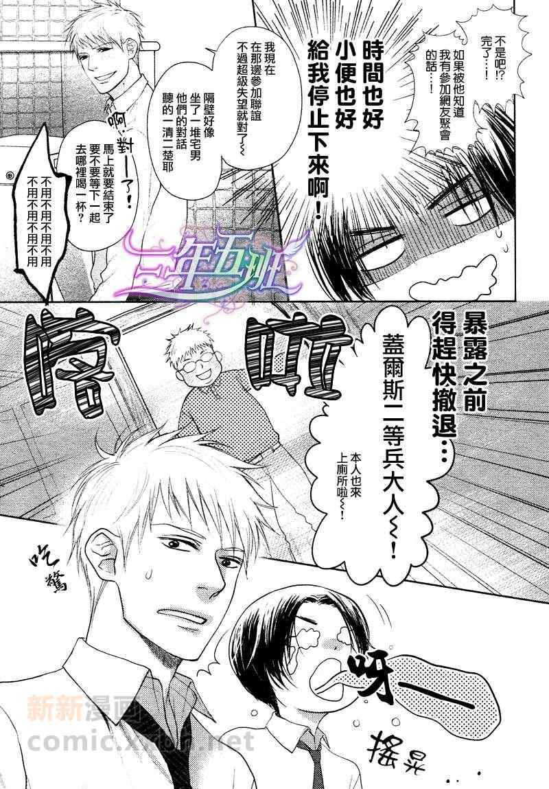 《宅男的忧郁》漫画 001集