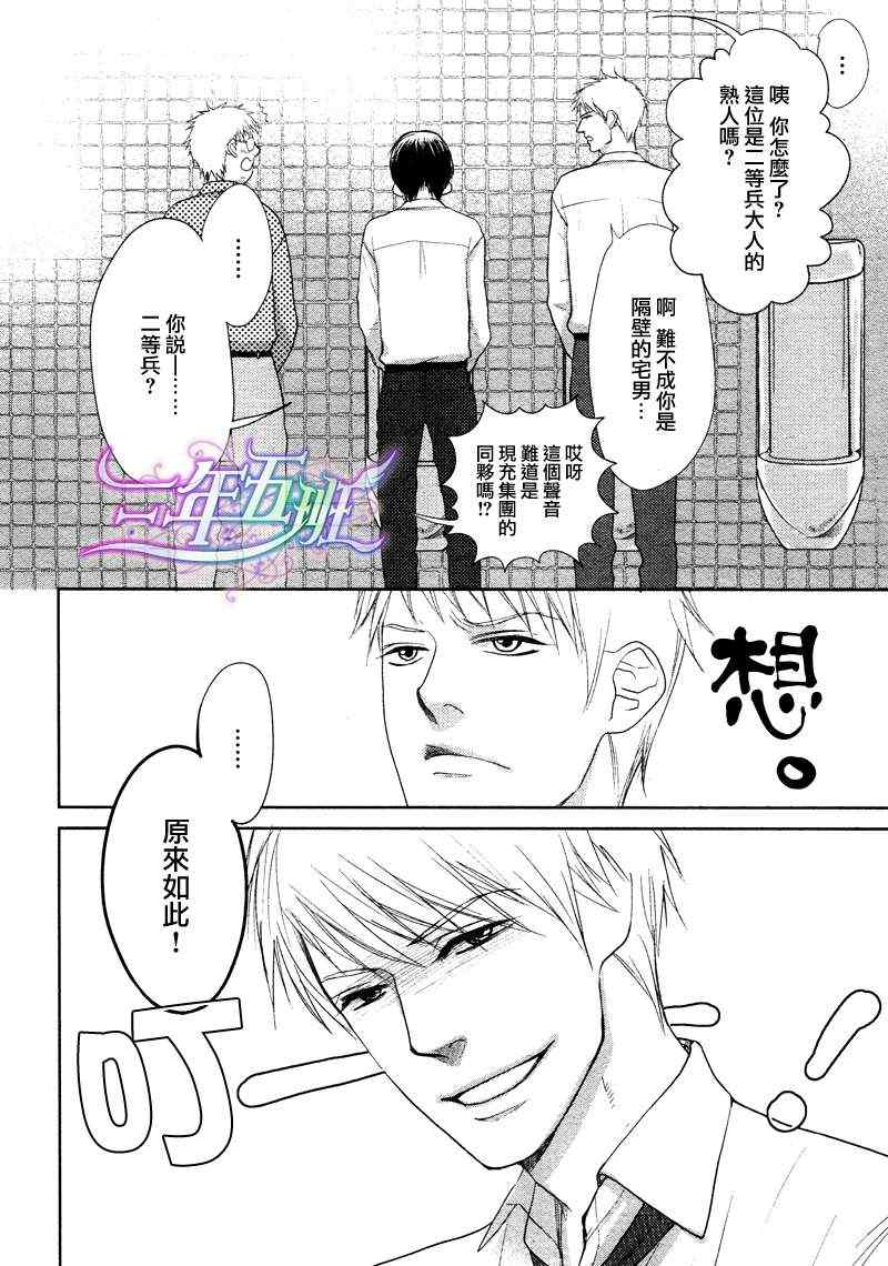 《宅男的忧郁》漫画 001集