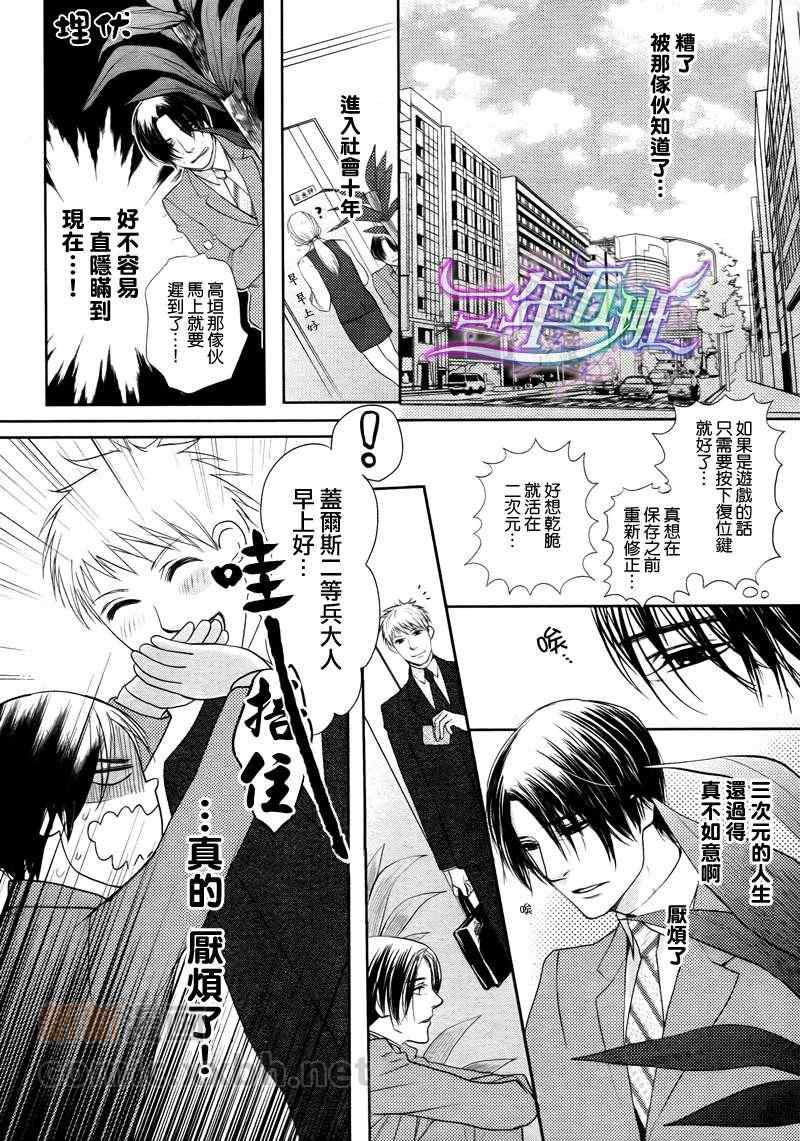 《宅男的忧郁》漫画 001集