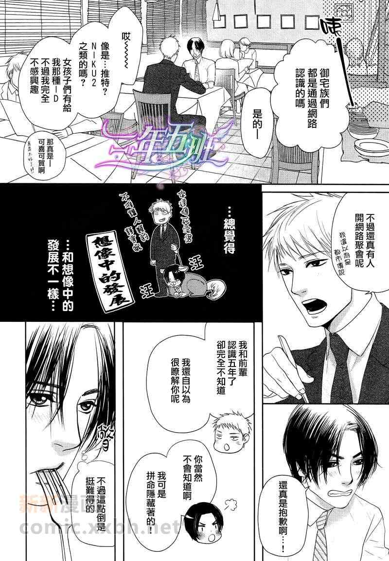 《宅男的忧郁》漫画 001集