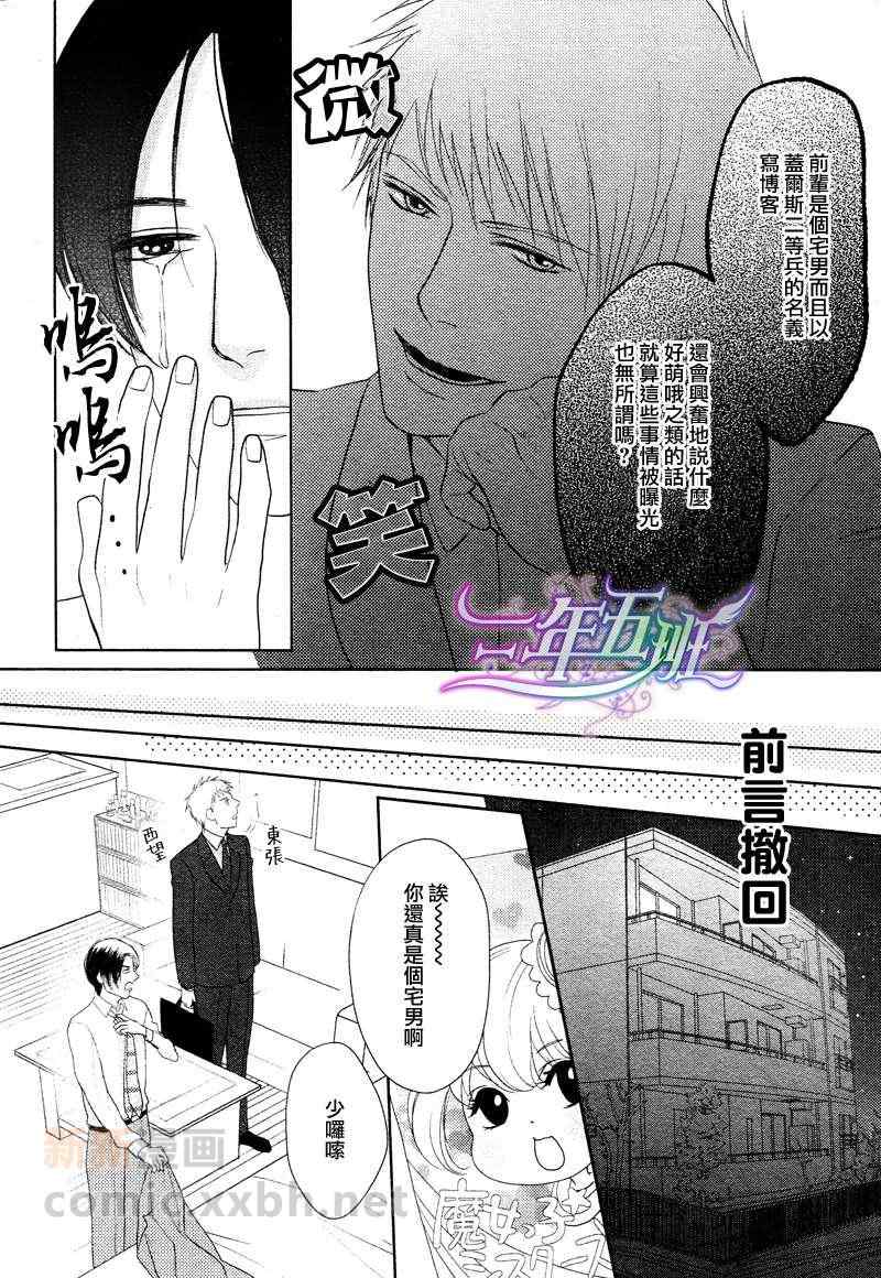 《宅男的忧郁》漫画 001集