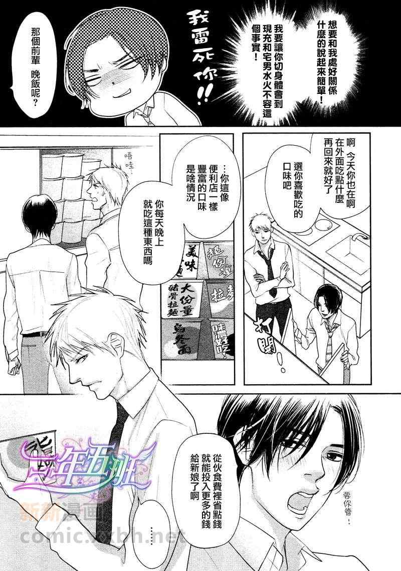 《宅男的忧郁》漫画 001集