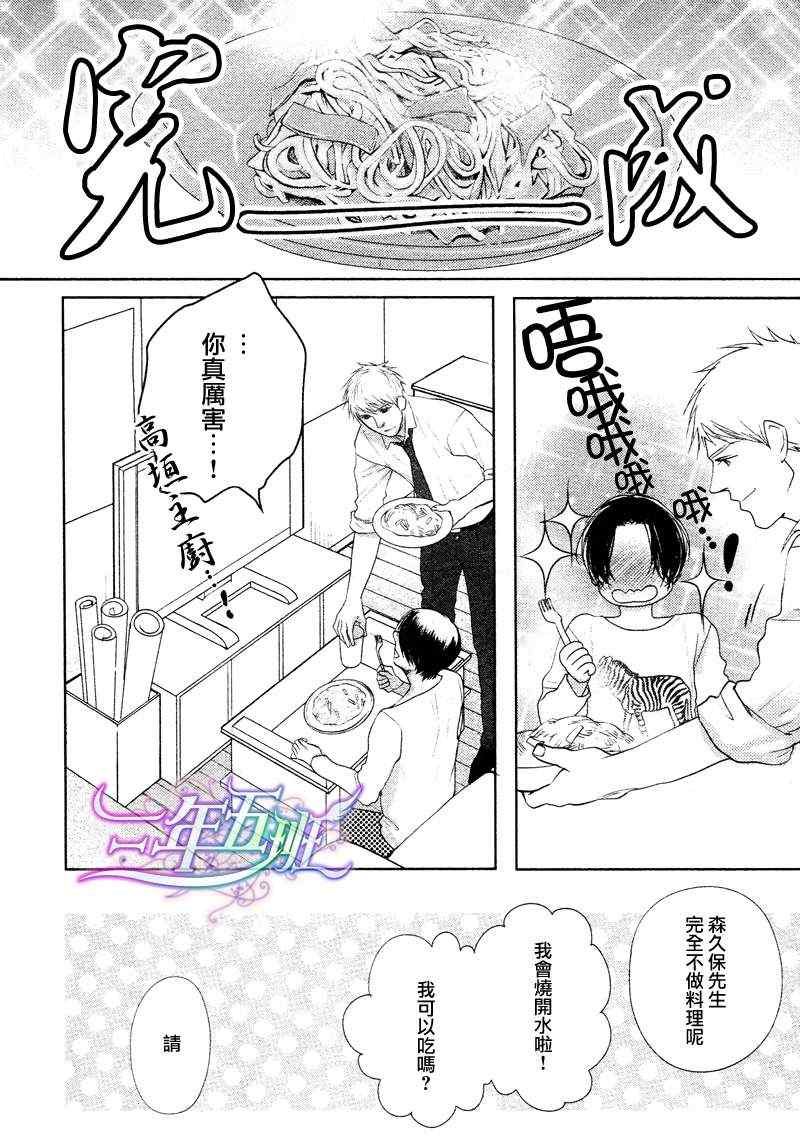 《宅男的忧郁》漫画 001集